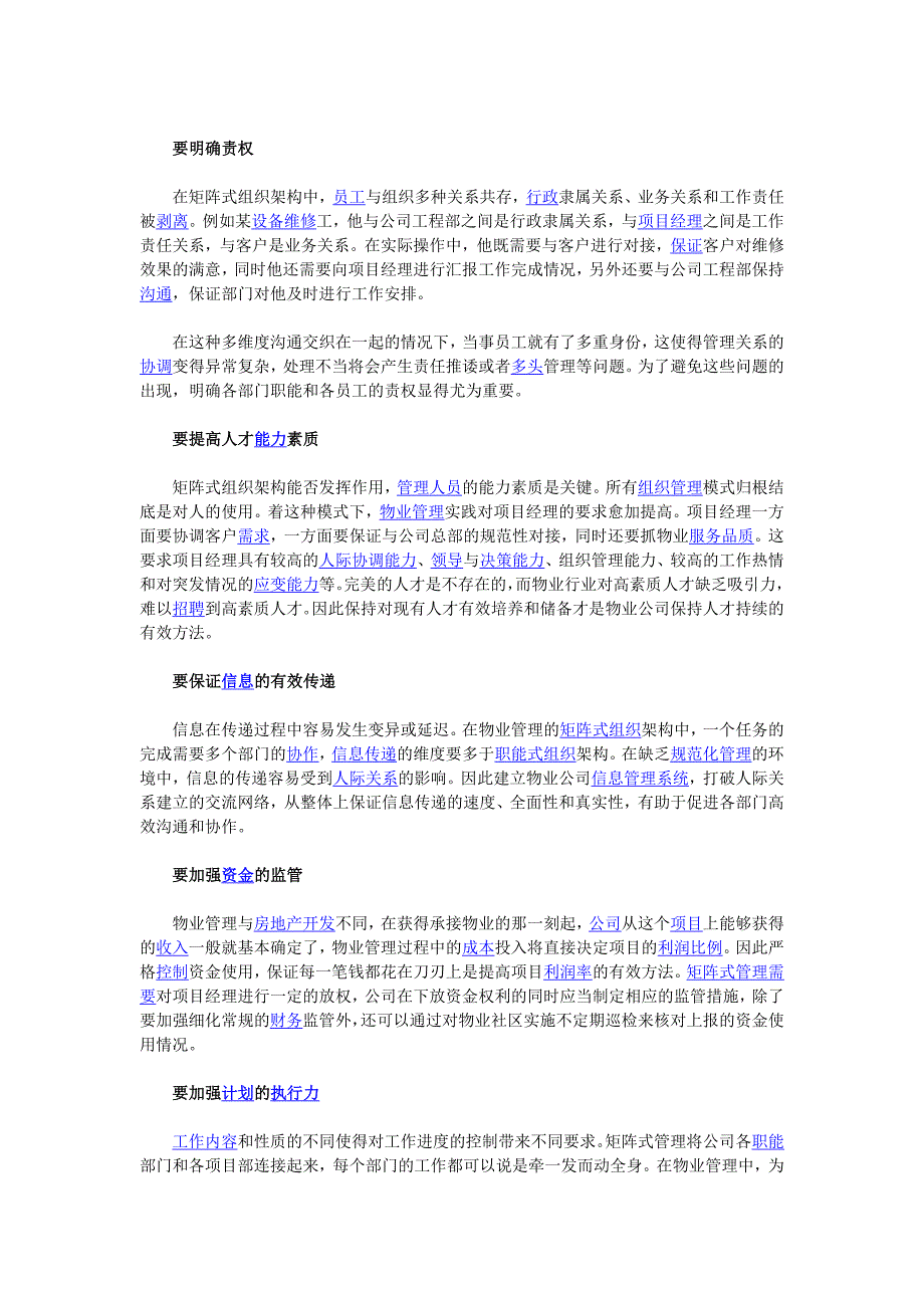 【最新】对于多项目运作的物业公司组织架构_第3页