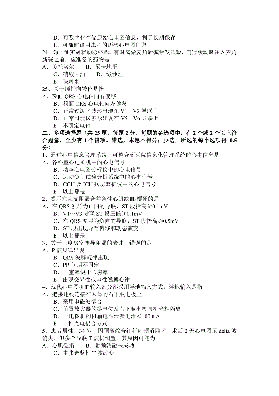 海南省心电技术主管入职模拟试题_第4页