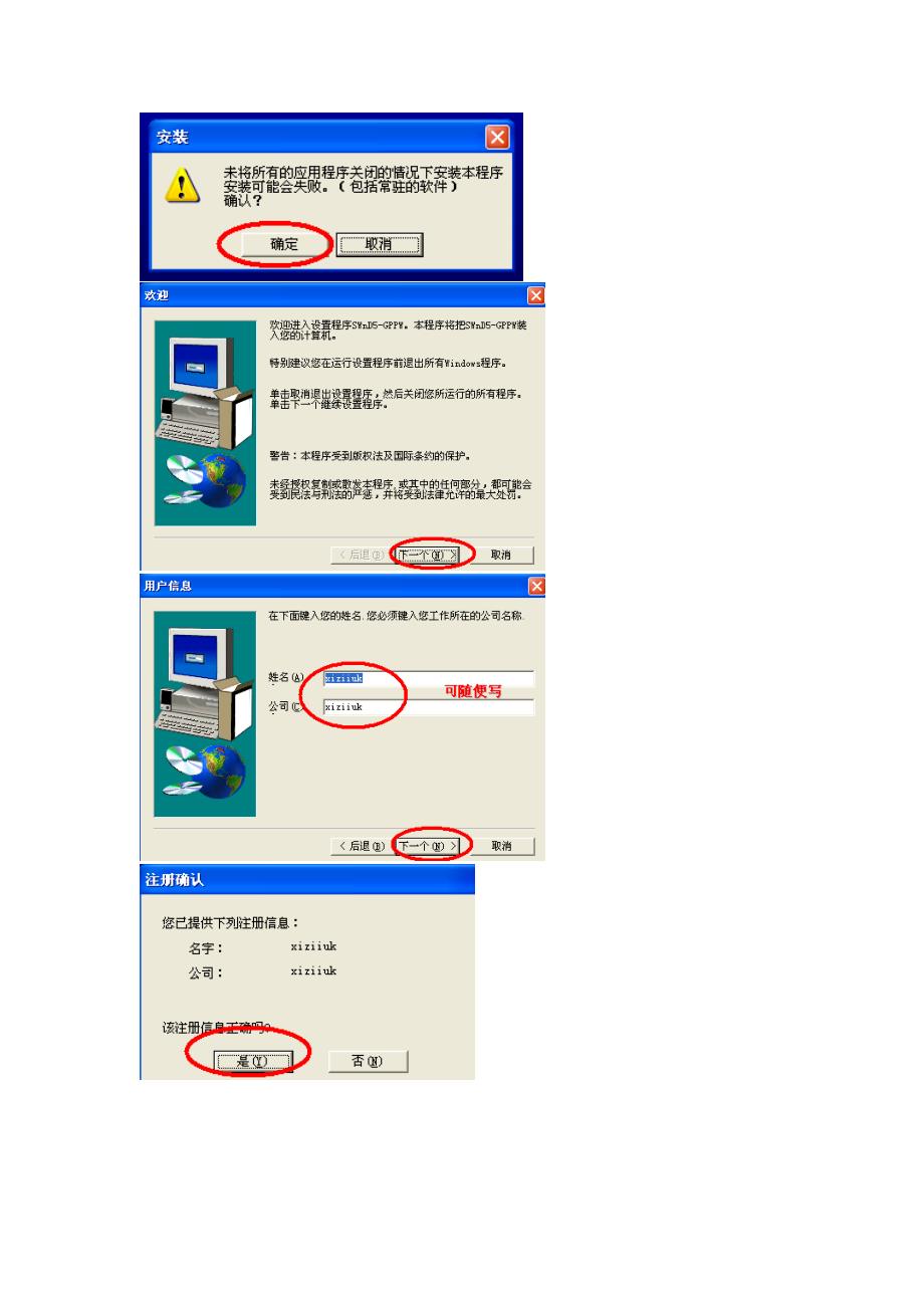 GX-Developer安装教程_第2页