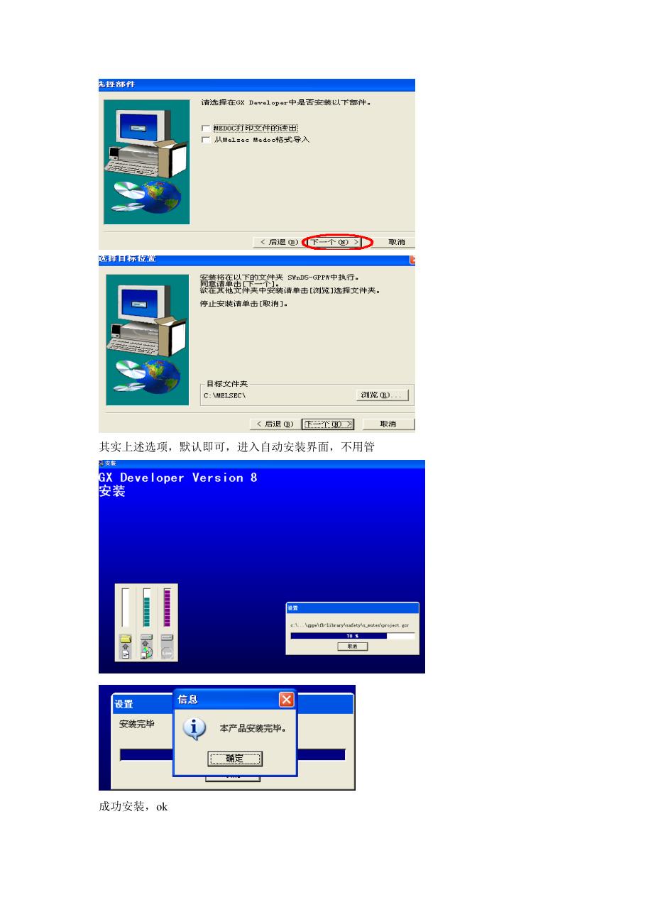 GX-Developer安装教程_第4页