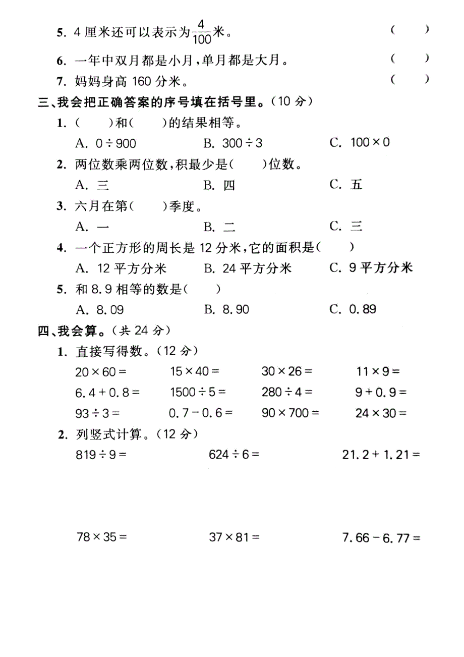 新课标版三年级下册数学期末素质测评卷一_第2页