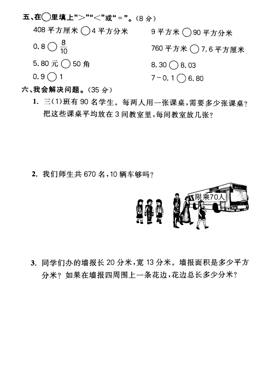 新课标版三年级下册数学期末素质测评卷一_第3页