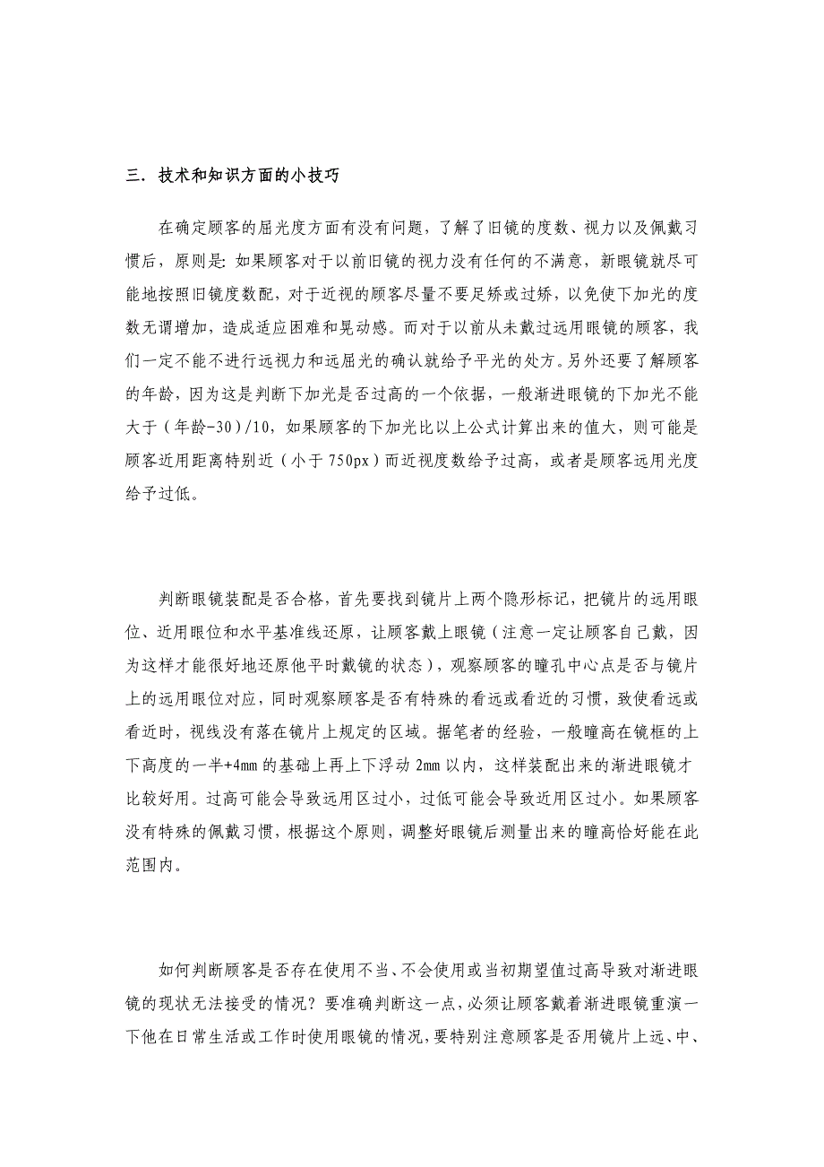 中老年顾客渐进片投诉处理_第3页