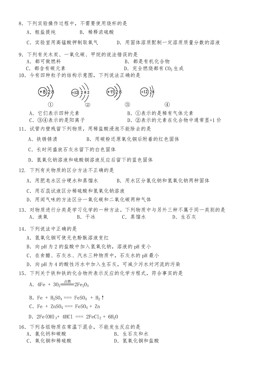 广州市黄埔区中考化学一模试题和答案_第2页