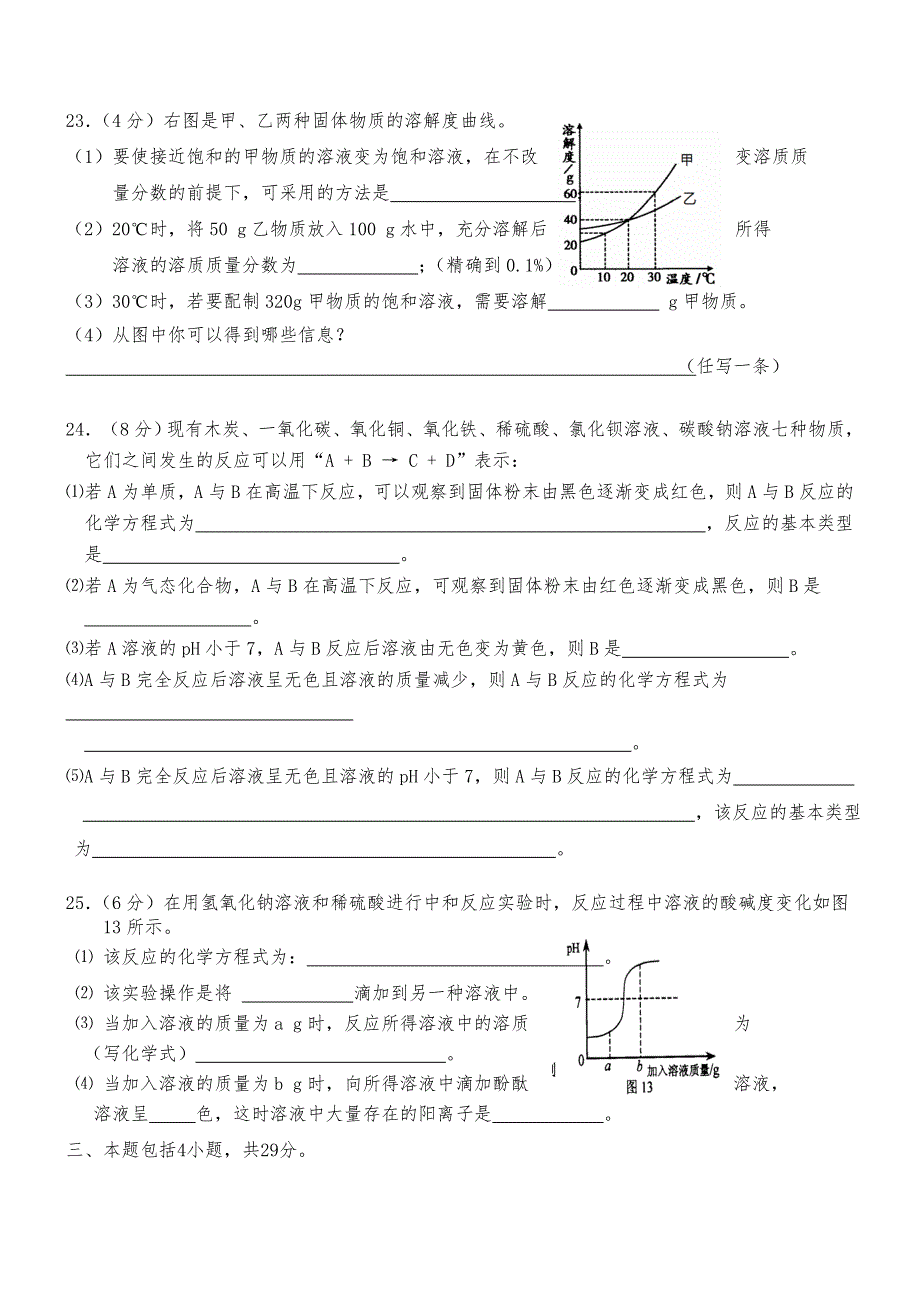 广州市黄埔区中考化学一模试题和答案_第4页