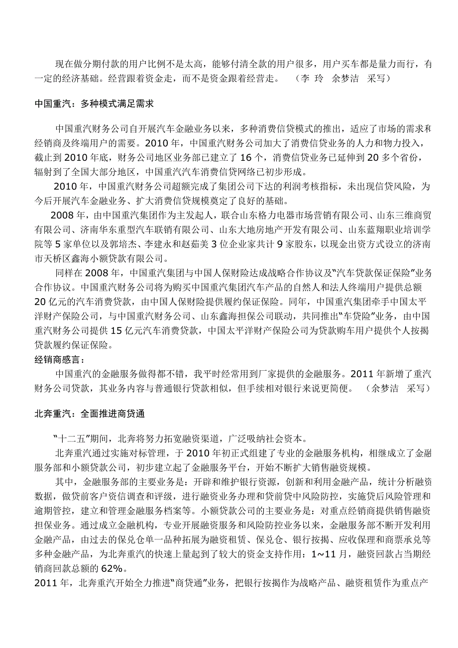 重卡企业多管齐下开拓金融服务_第2页