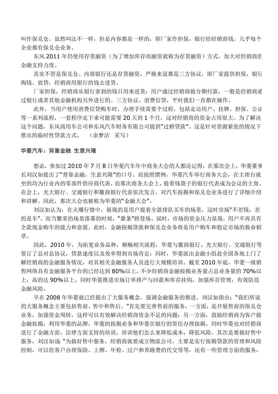 重卡企业多管齐下开拓金融服务_第5页