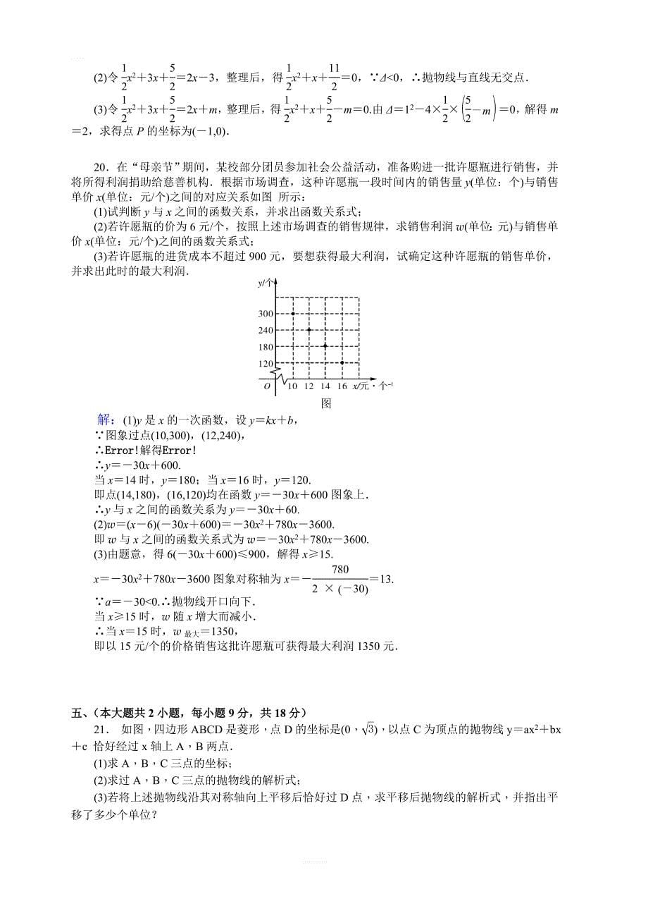 人教版九年级上数学册第22章二次函数综合检测试卷含答案_第5页