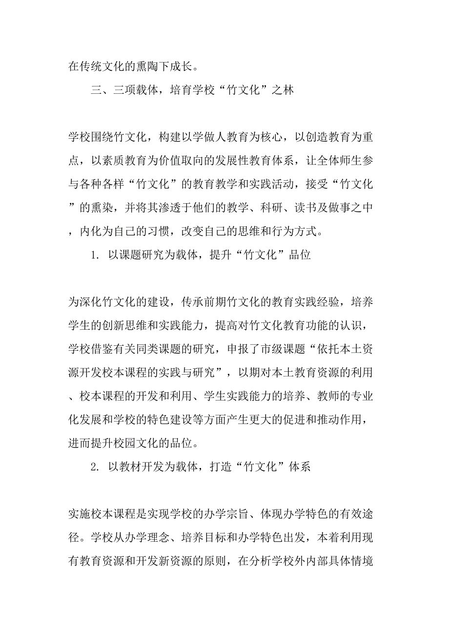 传承人文底蕴建设竹韵校园最新文档_第4页