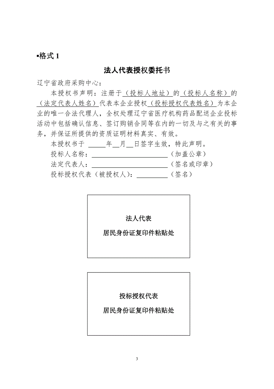 辽宁医疗机构药品配送企业_第3页