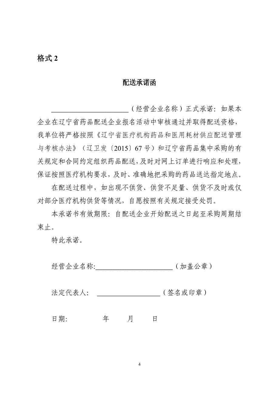 辽宁医疗机构药品配送企业_第4页