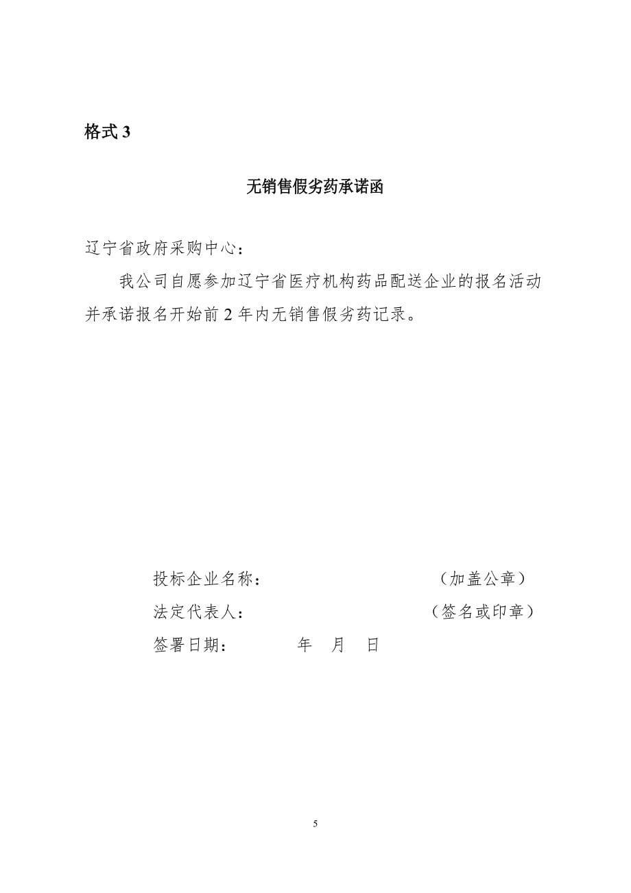 辽宁医疗机构药品配送企业_第5页