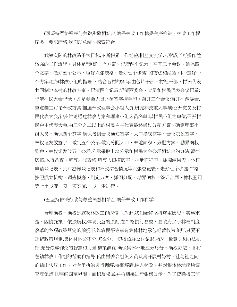 西岔镇集体林权制度改革工作总结3._第3页