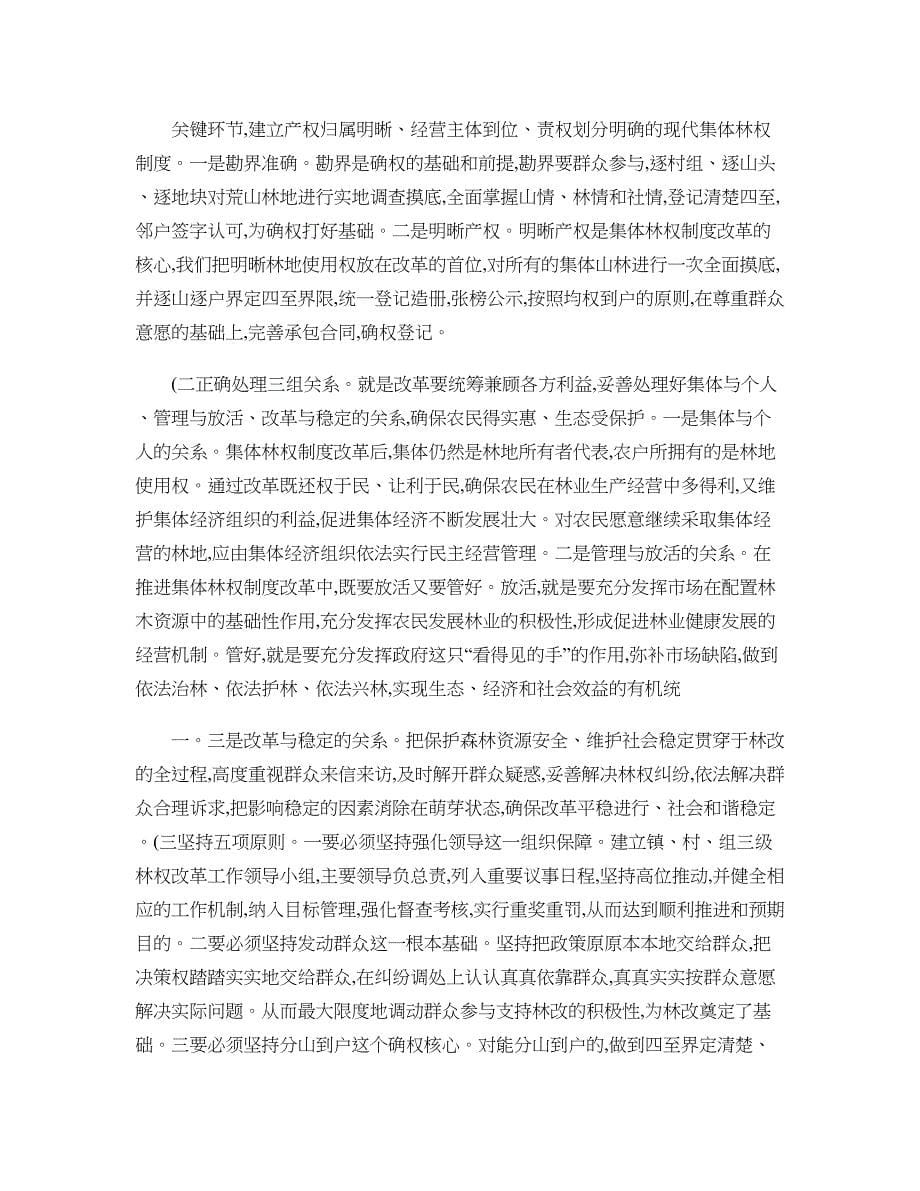 西岔镇集体林权制度改革工作总结3._第5页