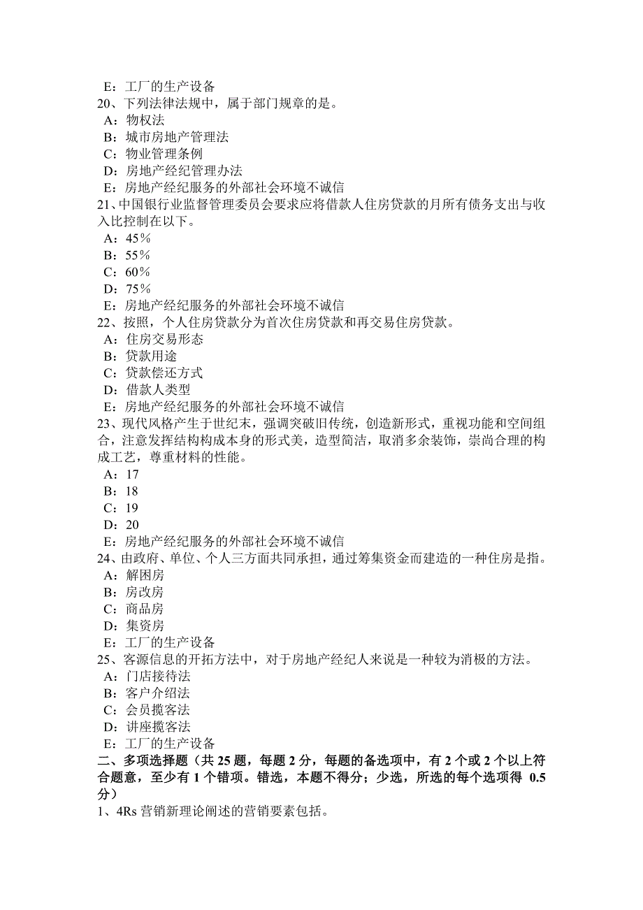 下半年海南省房地产经纪人经纪概论城市规划基本概念模拟试题_第4页