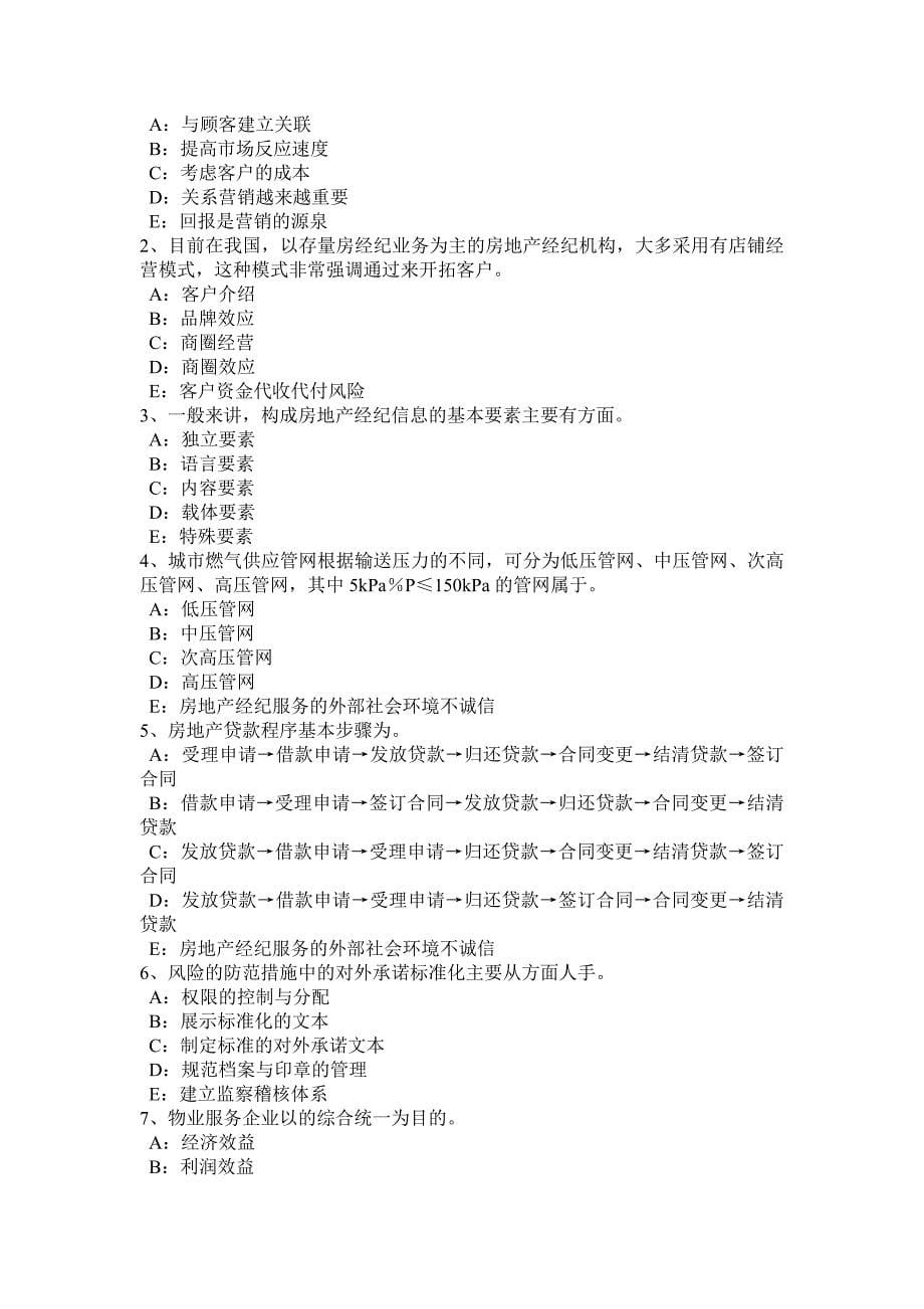 下半年海南省房地产经纪人经纪概论城市规划基本概念模拟试题_第5页