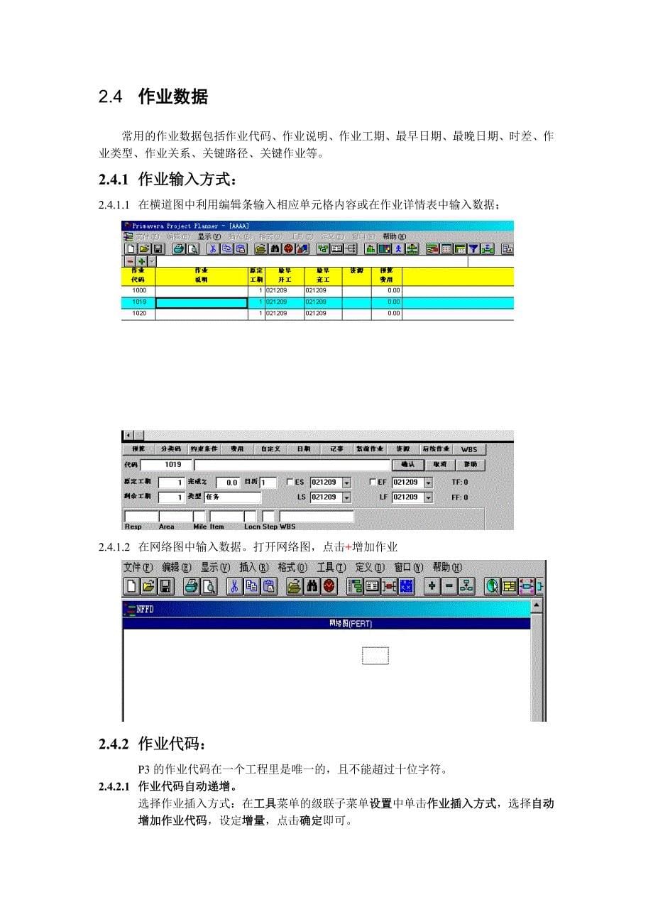 培训简易教程1_第5页