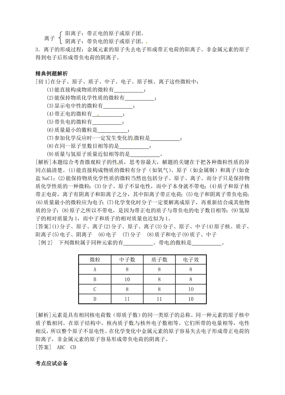 临海市新概念教育咨询有限公司八年级科学下册13原子结构的模型教案浙教版_第3页