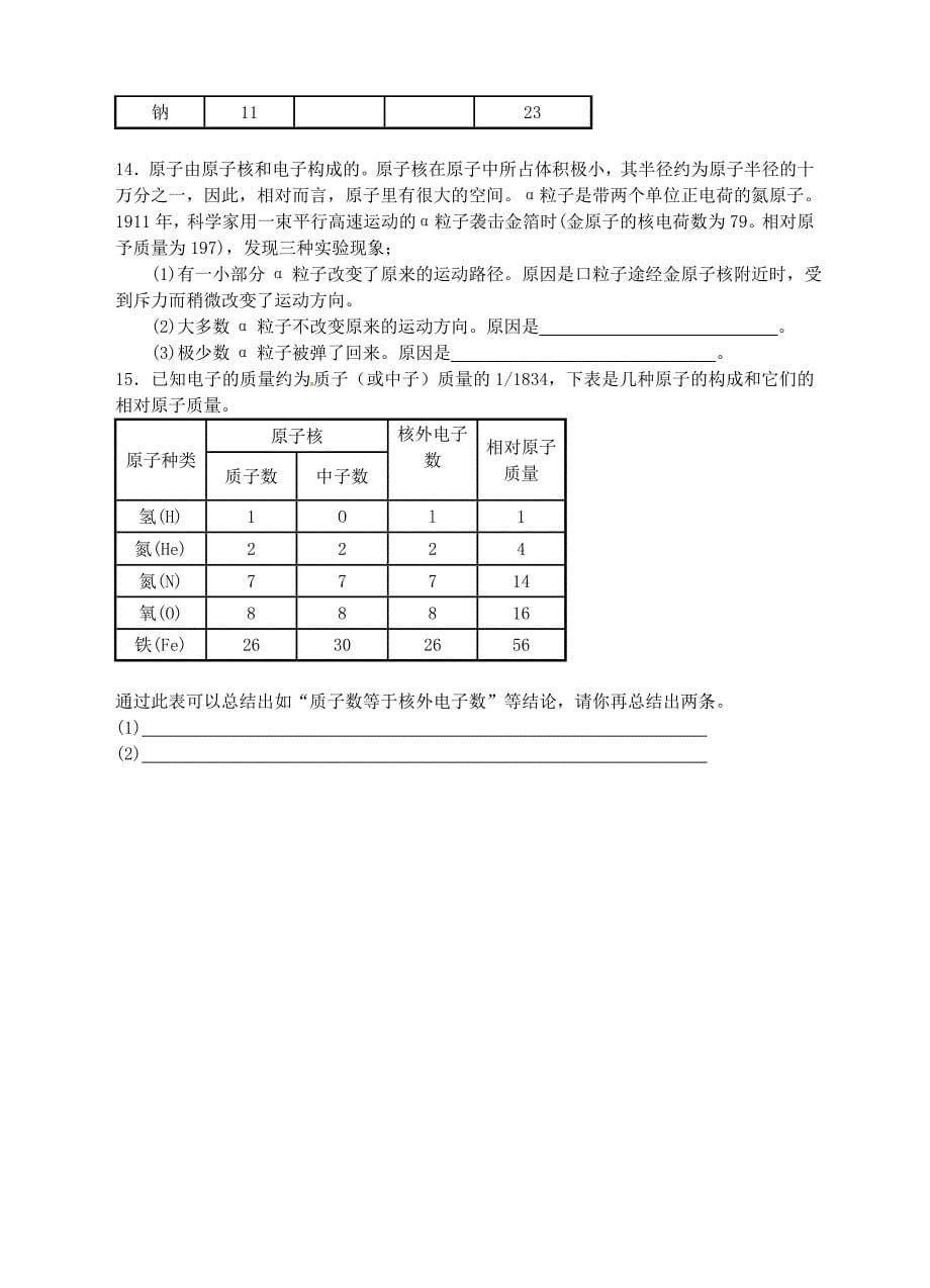 临海市新概念教育咨询有限公司八年级科学下册13原子结构的模型教案浙教版_第5页