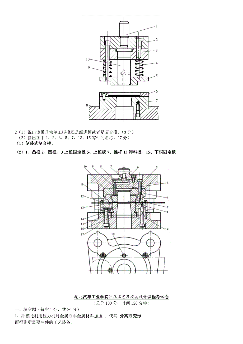 湖北汽车工业学院冲压工艺及模具设计试卷t1133-3-4-5班试卷及答案_第3页