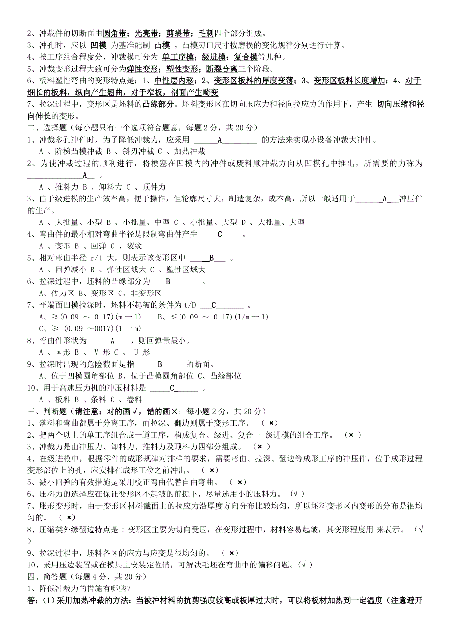 湖北汽车工业学院冲压工艺及模具设计试卷t1133-3-4-5班试卷及答案_第4页