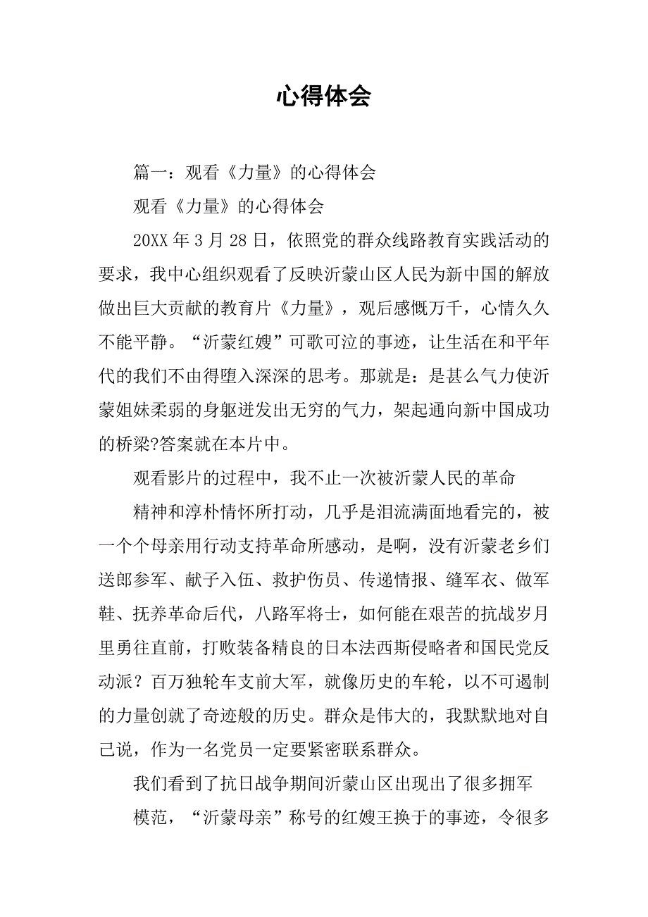 -力量-心得体会_第1页