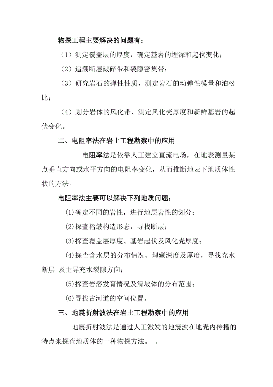 工程地质勘探与取样要点_第3页