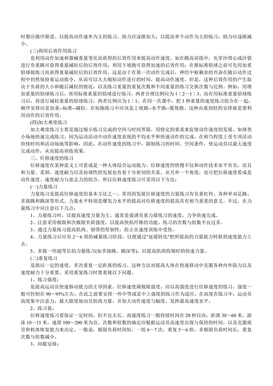 速度素质练习的方法和手段_第3页