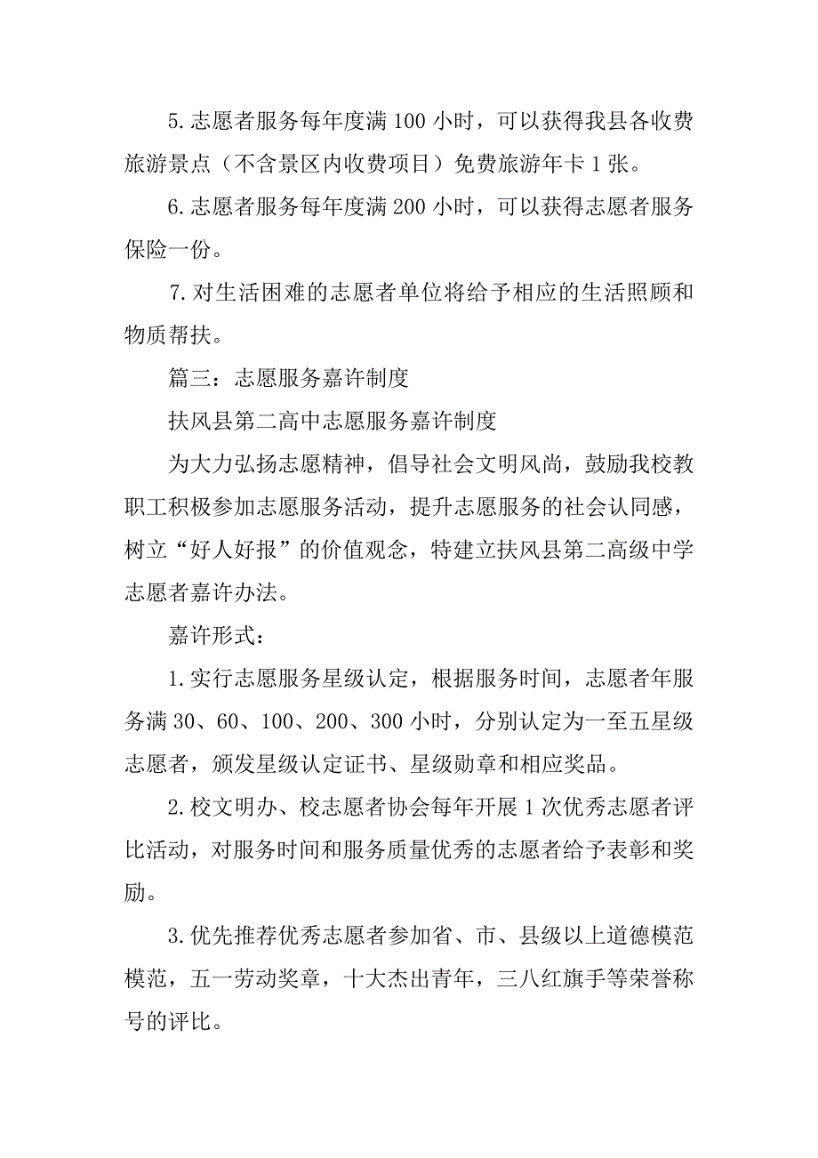 企业诚信嘉许制度_第3页