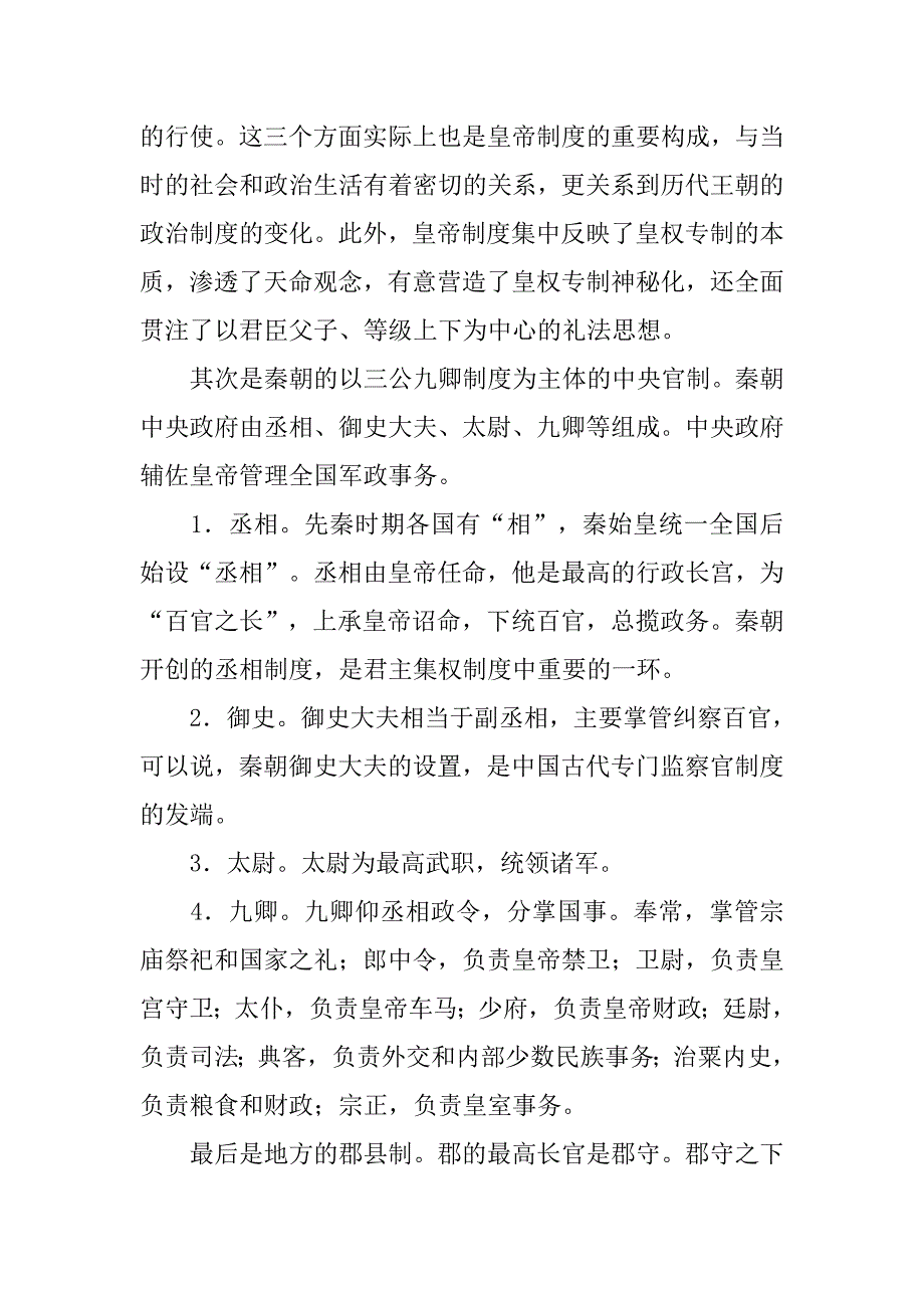 秦朝文化制度_第2页