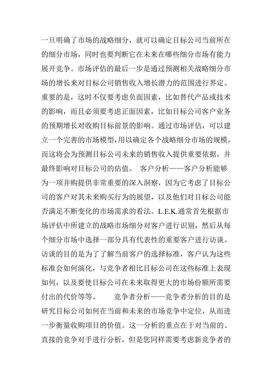 战略尽职调查收购胜算的筹码_第4页