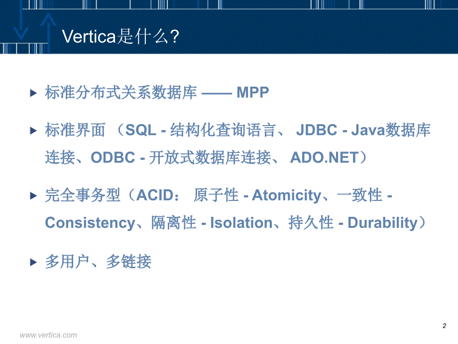 vertica 4.1架构概述_第2页