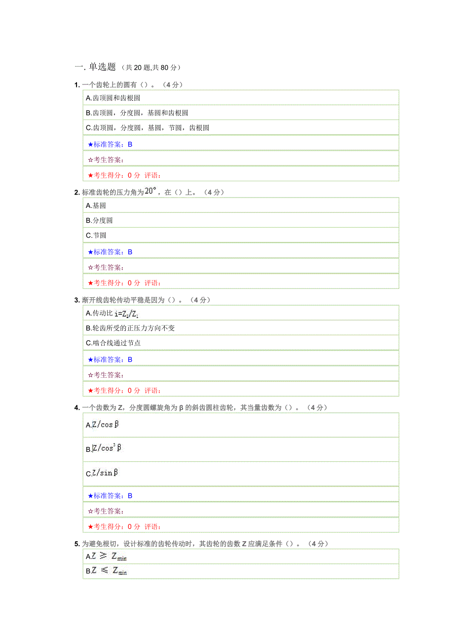 中南大学专升本机械原理在线作业三及答案汇编_第1页