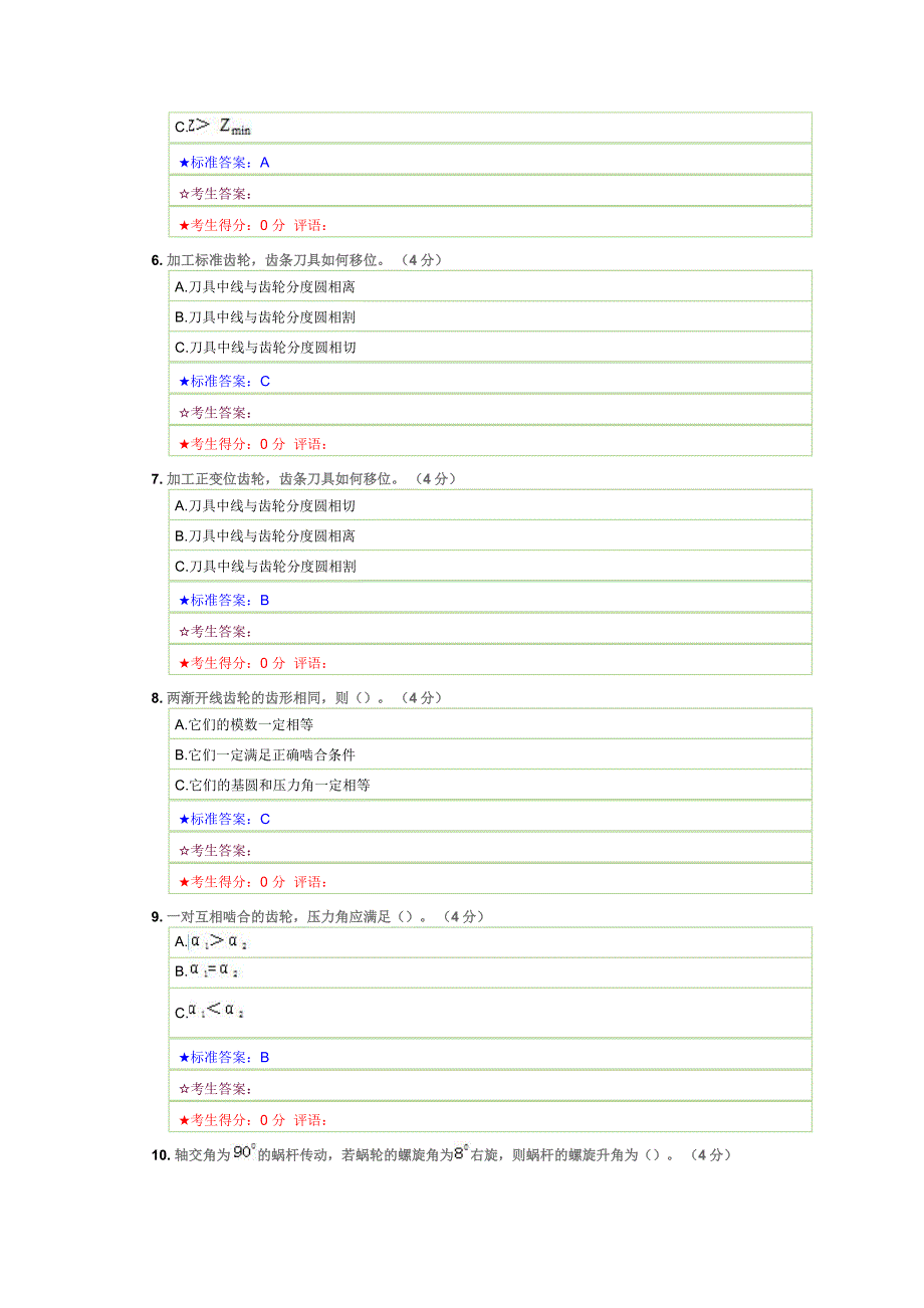 中南大学专升本机械原理在线作业三及答案汇编_第2页