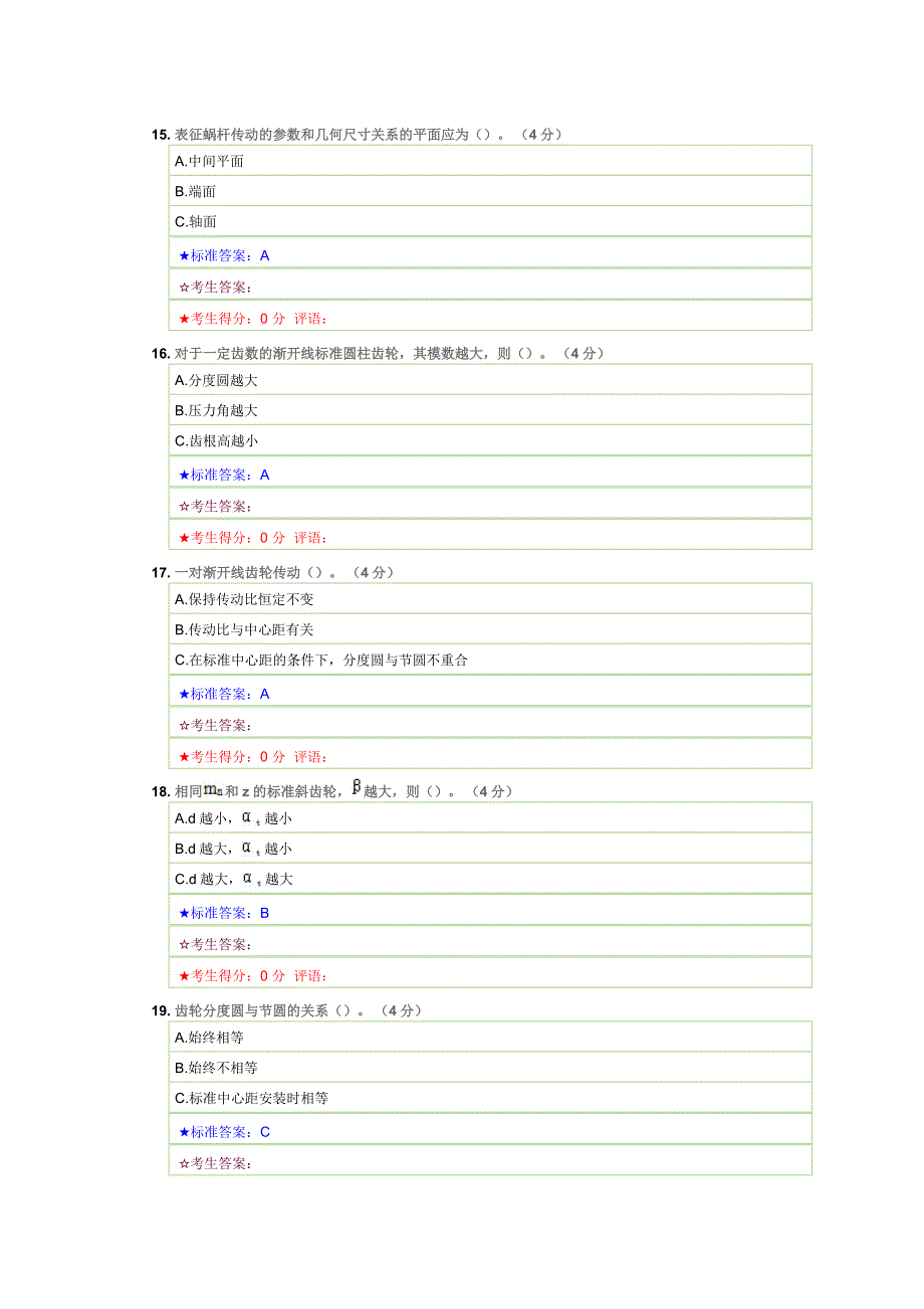 中南大学专升本机械原理在线作业三及答案汇编_第4页