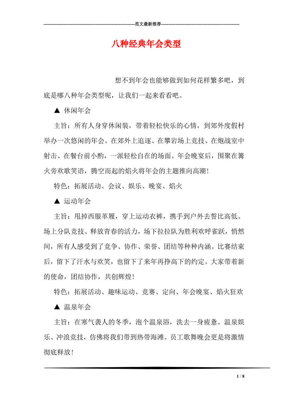 八种经典年会类型_第1页