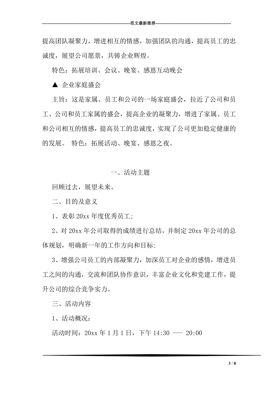 八种经典年会类型_第3页