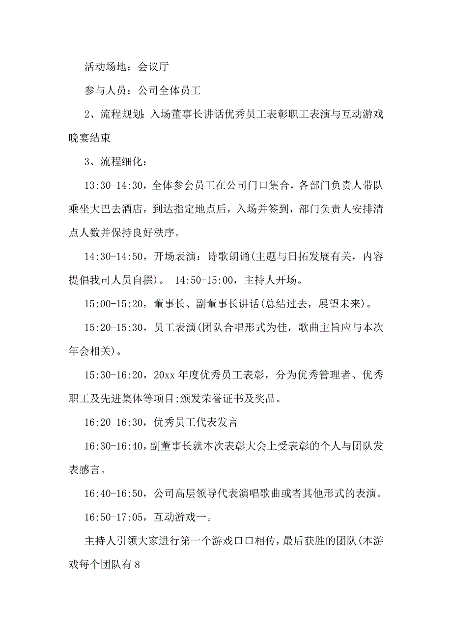 八种经典年会类型_第4页