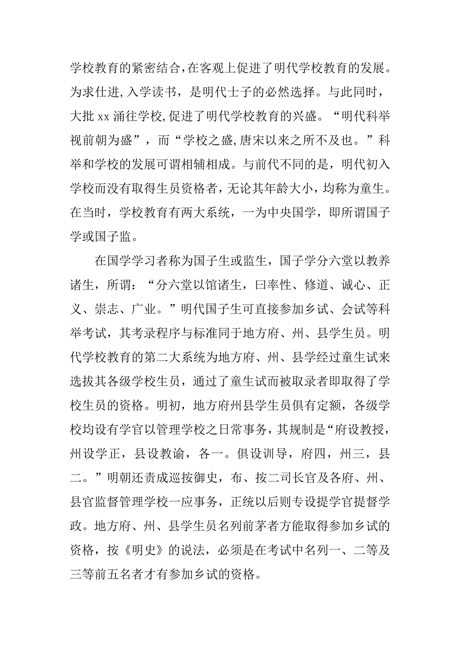 明朝科举制度发生了什么变化_第3页