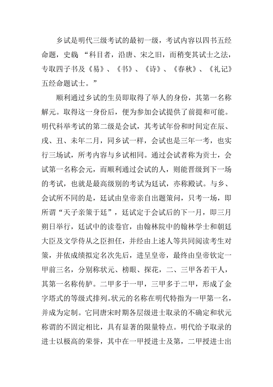 明朝科举制度发生了什么变化_第4页