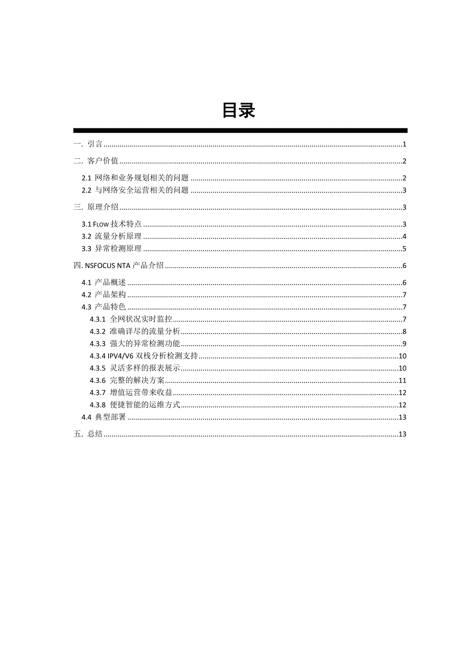 NTA产品白皮书_第3页