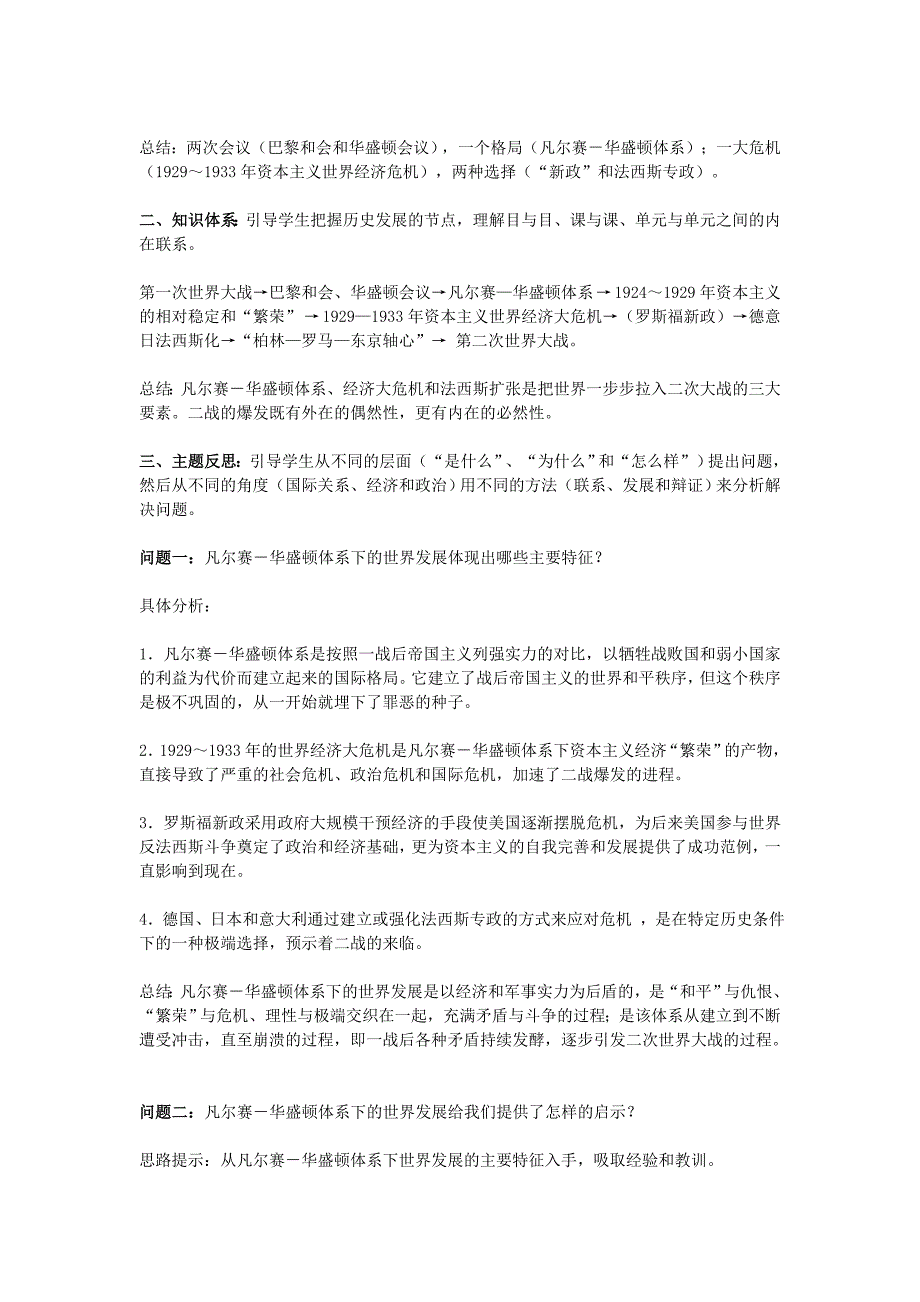 九年级历史下册凡尔赛—华盛顿体系下的世界复习教学设计人教新课标版_第4页