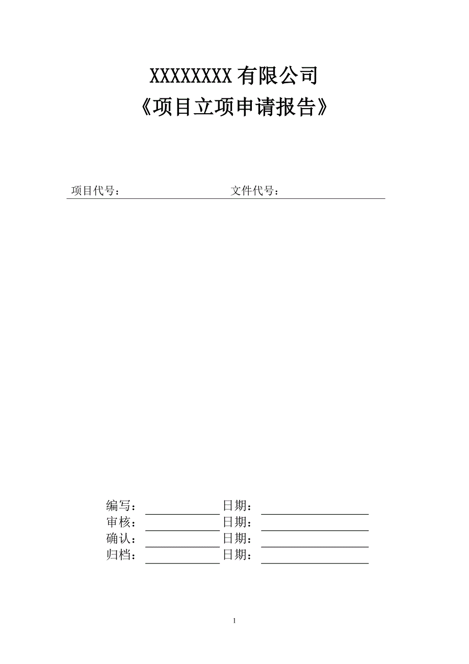 SHNG1立项申请报告书分析_第1页