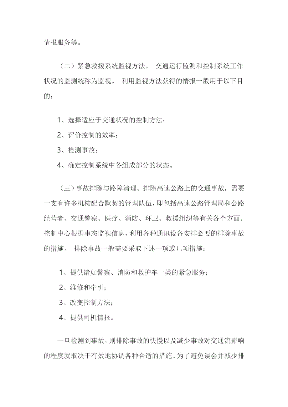 高速公路紧急救援和伤员的救护知识.总结_第2页