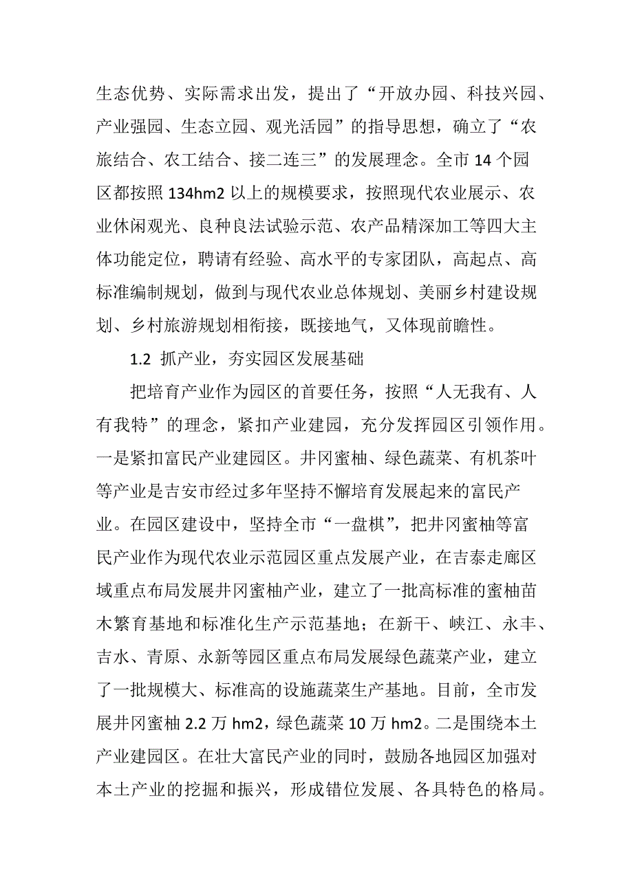 吉安市现代农业科技示范园区建设现状与发展建议_第2页