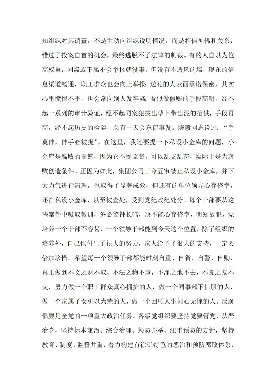 2019年整理--矿党委书记在领导干部警示教育会议上的讲话_第2页