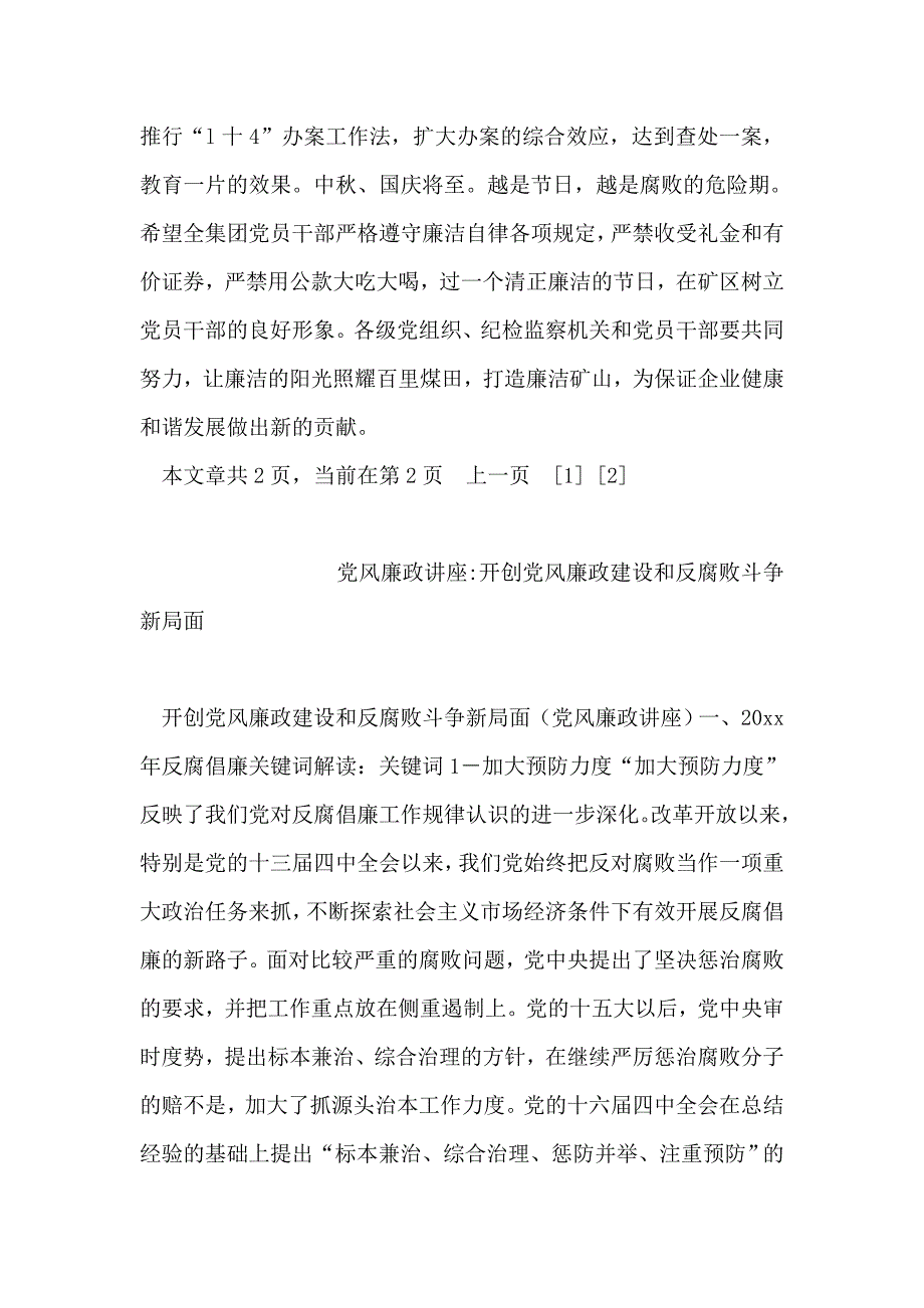 2019年整理--矿党委书记在领导干部警示教育会议上的讲话_第4页