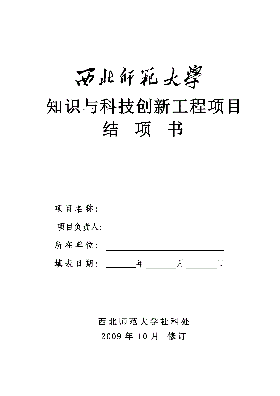 知识与科技创新工程项目_第1页