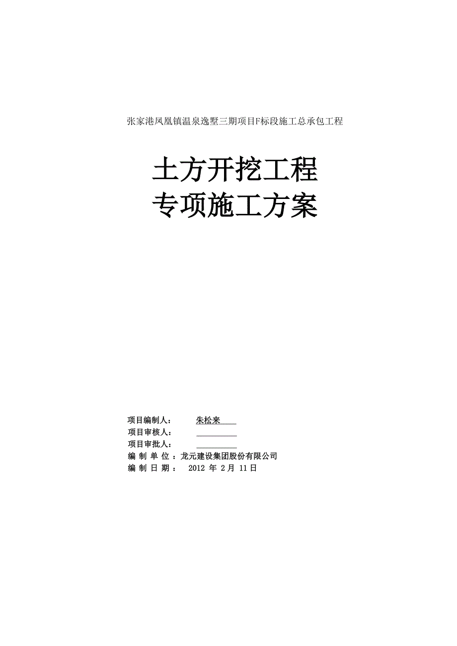 金凤凰-基坑土方开挖施工方案--2012.2.11_第1页