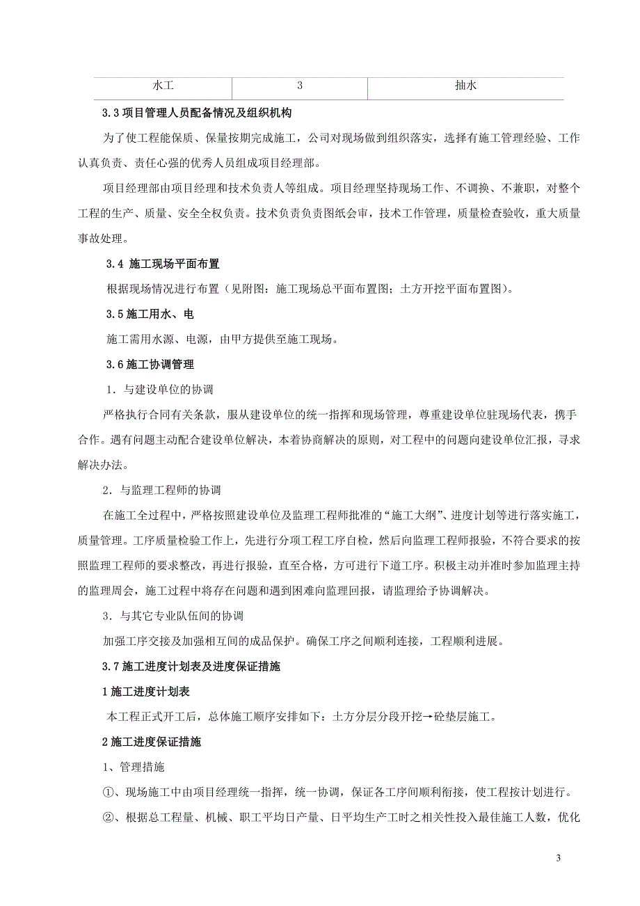 金凤凰-基坑土方开挖施工方案--2012.2.11_第4页